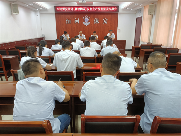 洹河保安公司(鼎誠物業(yè))安全生產...