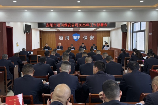 錨定年度目標(biāo) 凝聚奮進力量——公...