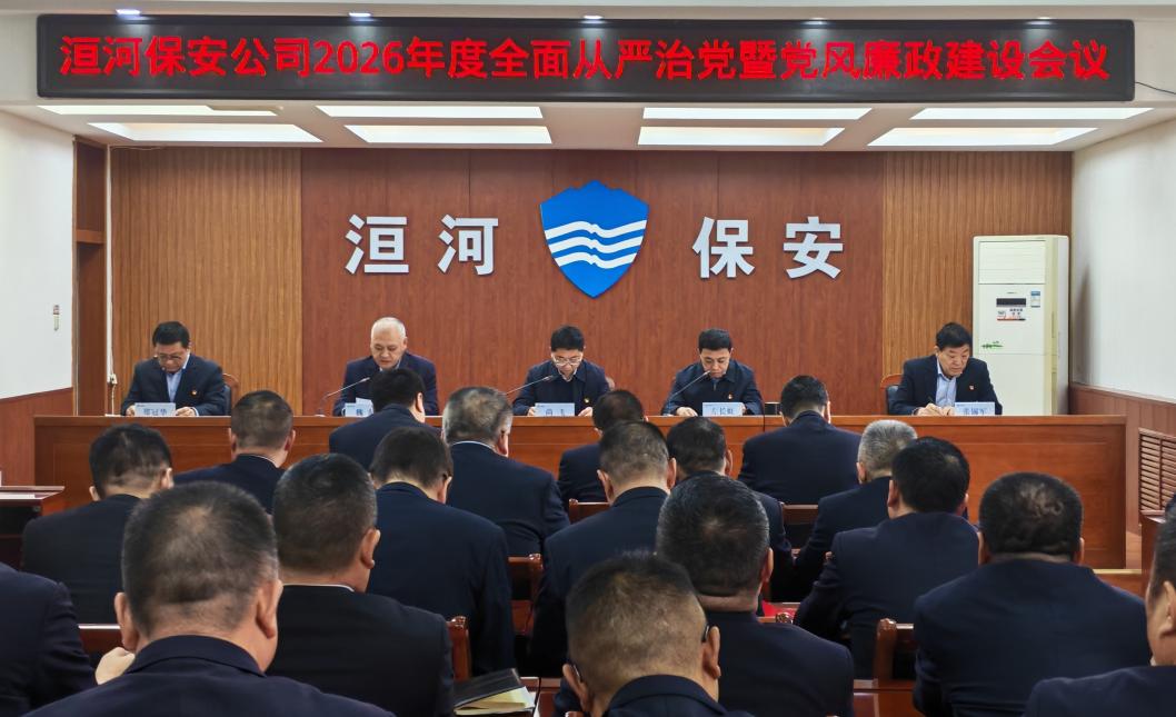 公司召開(kāi)2026年度全面從嚴(yán)治黨暨...